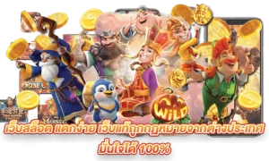เว็บพนัน 10 อันดับไม่มีขั้นต่ำ