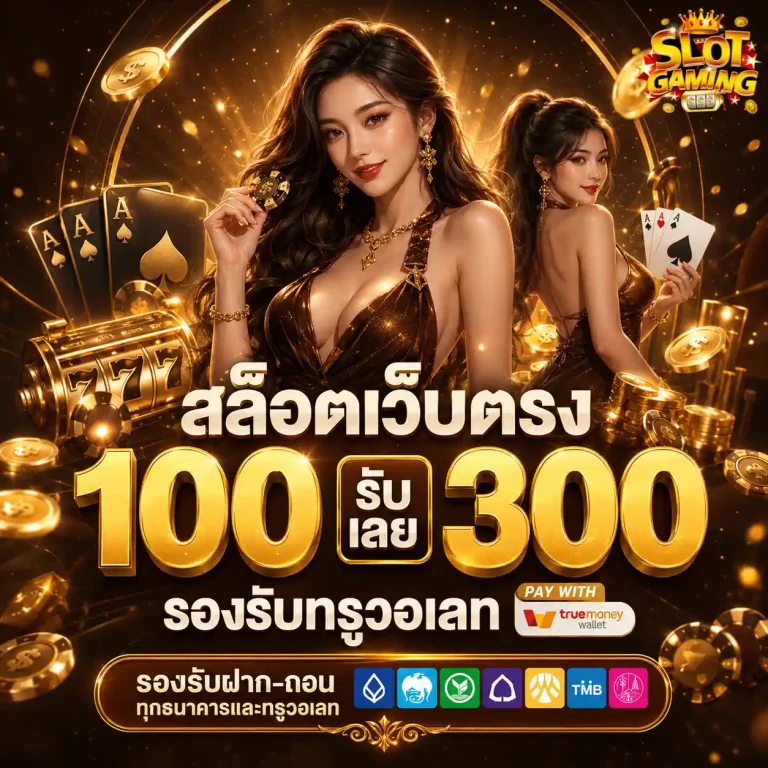 เว็บพนัน 10 อันดับ โปรโมชั่น